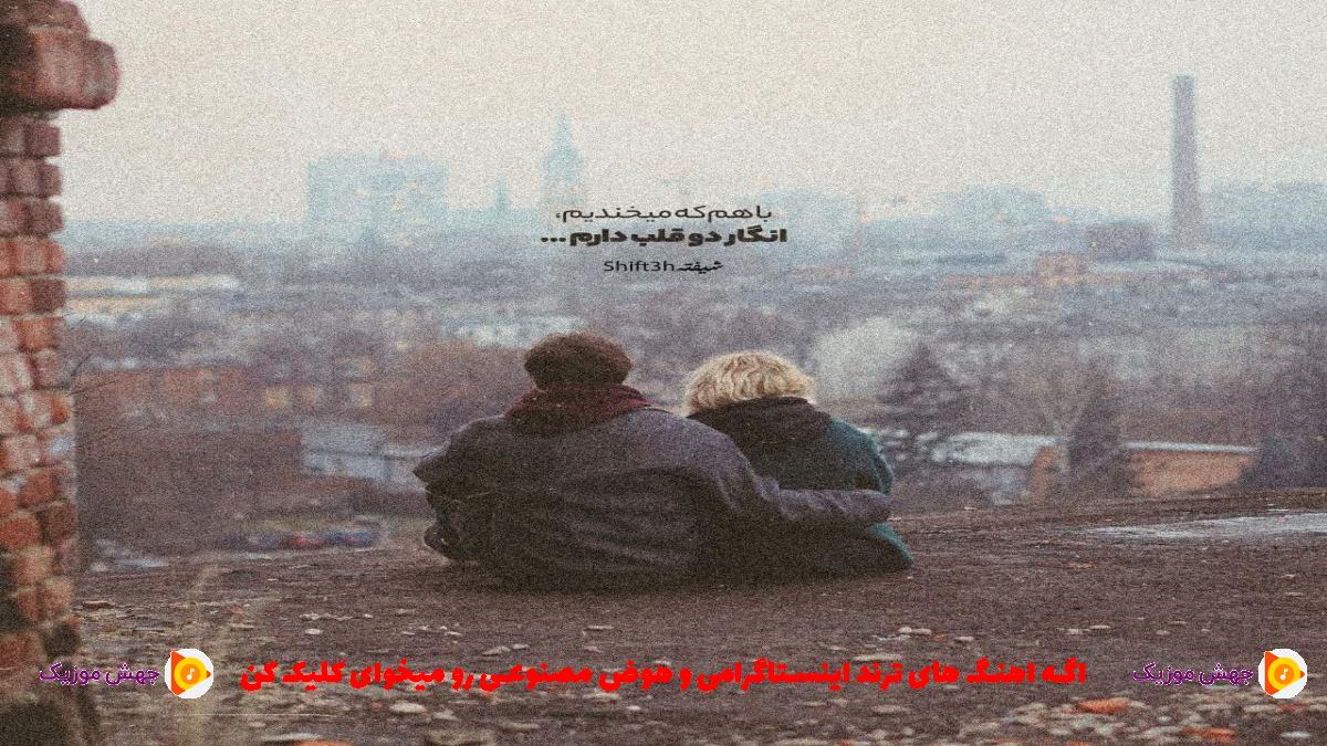 عکس آهنگ زیر نخلا رقصیدیم تو جزیره اما از مهراد هیدن